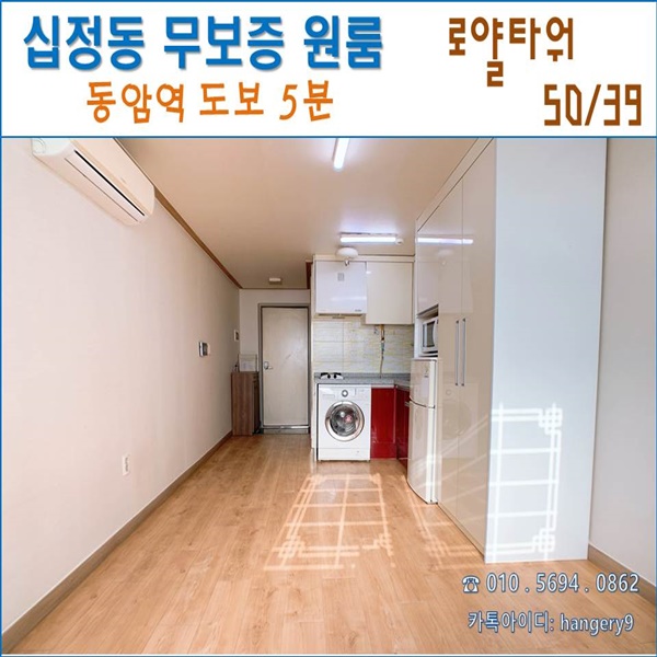 인천 동암역 무보증 원룸 로얄타워 50/39 주차가능