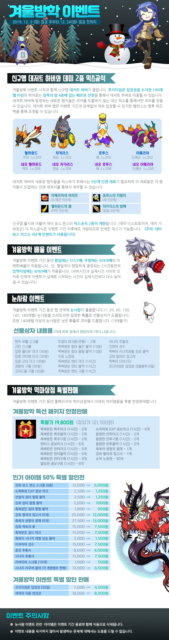  [믹스마스터]2019 겨울방학 이벤트