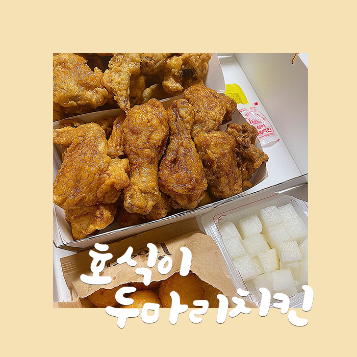 호식이두마리치킨 초월점 사진 1