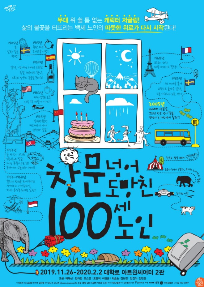  연극 <창문 넘어 도망친 100세 노인> 관람 후기 - 삶의 불꽃을 터뜨리는 100세 노인