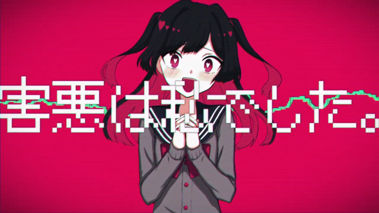  【카가미네 린】 害悪は私でした。(해악은 저였습니다.)[듣기/가사 번역]