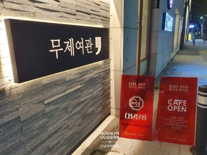 대구 동대구역 갤러리카페 대여,전시되는 다닐살롱 분위기 좋은 곳! : 네이버 블로그 대구 동대구역 갤러리카페 대여,전시되는 다닐살롱 분위기 좋은 곳! : 네이버 블로그