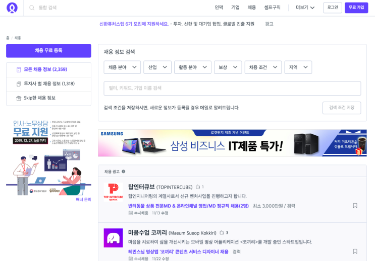  어떤 스타트업에 입사해야 할까?