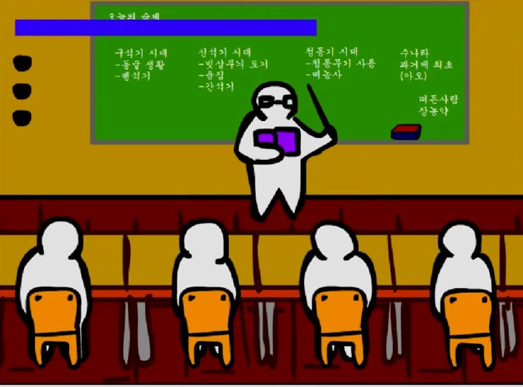  선생님 몰래 춤추기 게임하기 [코믹]