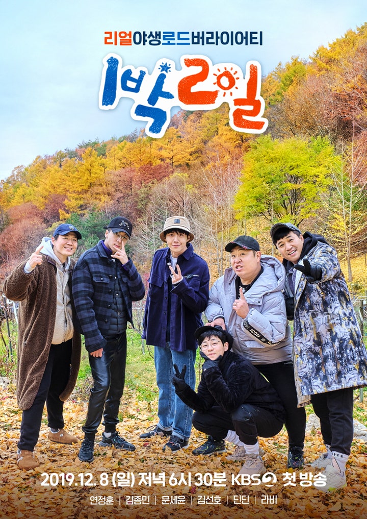 KBS 예능센터장 "김선호, '1박2일 시즌4'서 가장 기대돼"_"KBS 新아들 기대"_”평가 굿”_‘1박 2....
