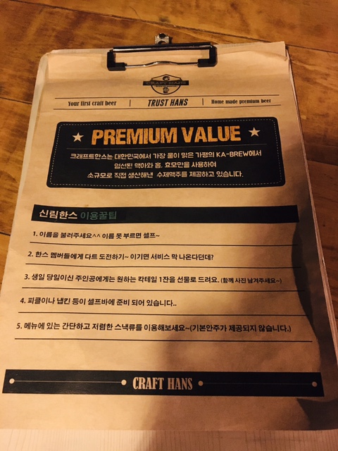  [신림] 크래프트한스 신림점에서 피맥조지기