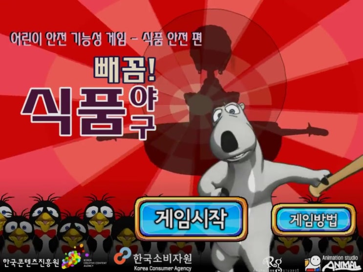  빼꼼 식품야구