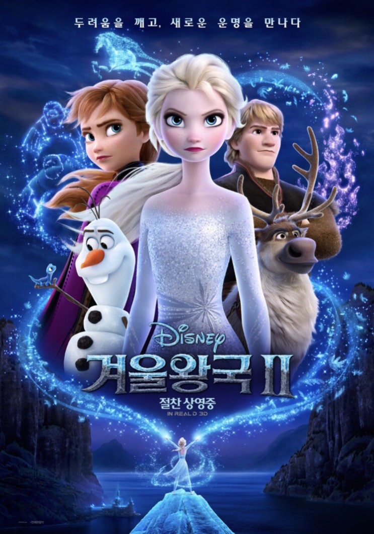  겨울왕국 2 관람 후기 및 OST "역시 디즈니"