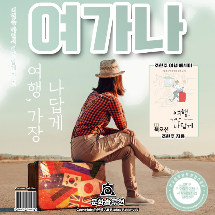  조헌주 - 여행, 가장 나답게 '여행을 하면서 내가 알게 된 것'