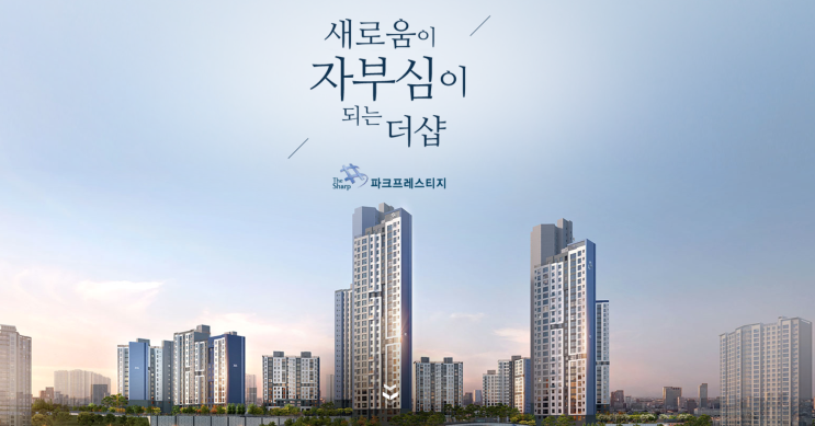  영등포구 신길뉴타운 더샵 파크프레스티지 12/6 오픈