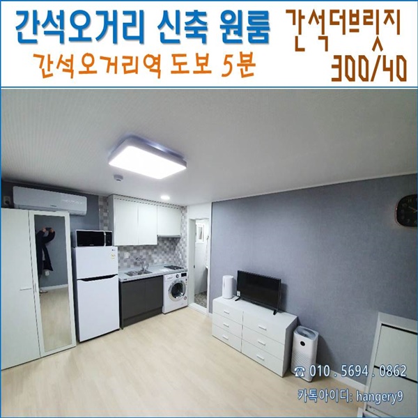 인천 간석동 신축 원룸 간석더브릿지 300/40 간석오거리역 도보가능