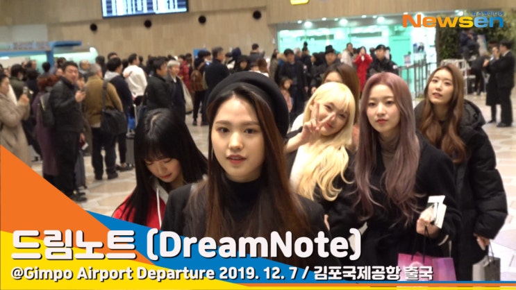 191207 드림노트 (DreamNote) in 공항