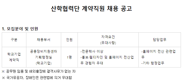  [채용][한국산업기술대학교] 산학협력단 계약직원 채용 공고(학교기업 기획행정실)