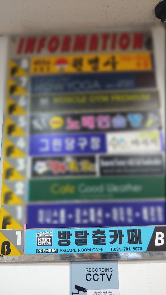 분당 서현 방탈출카페 넥스트에디션 - 몽중몽 : 네이버 블로그 분당 서현 방탈출카페 넥스트에디션 - 몽중몽 : 네이버 블로그