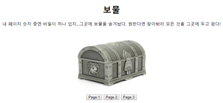  [Web] HackCTF 보물 풀이