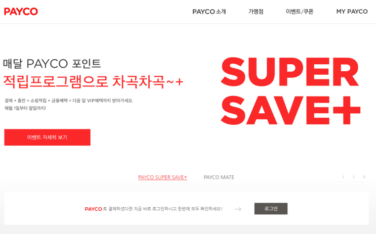  알짜혜택이 모아진 PAYCO taptap(탭탭) 삼성카드 강력 추천!!!