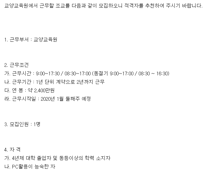  [채용][홍익대학교] 서울캠퍼스 교양교육원 일반교양 조교