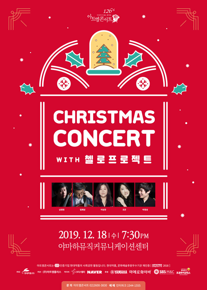 CHRISTMAS CONCERT WITH 첼로프로젝트ㅣ126회 아이엠콘서트 ㅣ 2019.12.18(수) 7:30pm