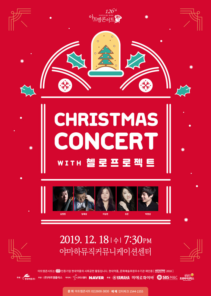 CHRISTMAS CONCERT WITH 첼로프로젝트ㅣ126회 아이엠콘서트 ㅣ 2019.12.18(수) 7:30pm CHRISTMAS CONCERT WITH 첼로프로젝트ㅣ126회 아이엠콘서트 ㅣ 2019.12.18(수) 7:30pm
