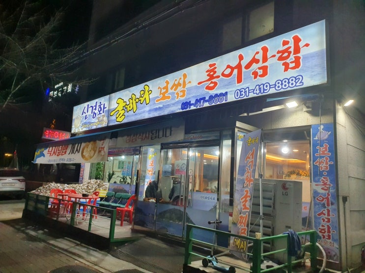  [안산 부곡동 신경화 굴바다]안산 굴보쌈 맛집! 안산 생굴,보쌈,낙지보쌈 맛집 부곡동 굴보쌈 맛집!겨울철 생굴 보쌈최고최고!