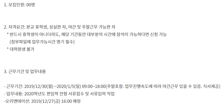  [채용][성균관대학교] [입학처] 단기 아르바이트 모집(서류 접수 및 서류 입력)