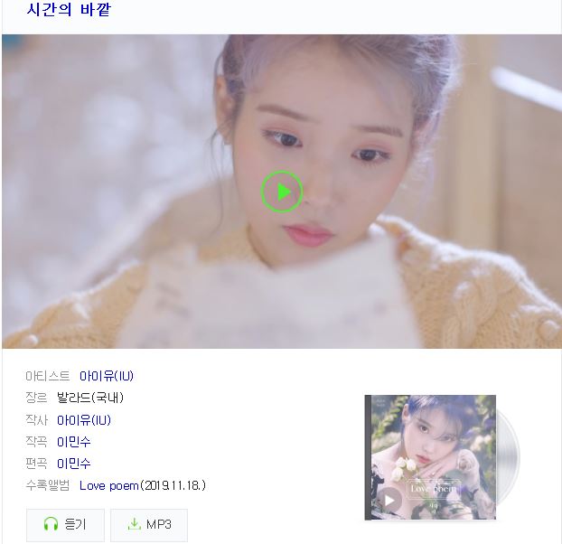  아이유의 재발견, <시간의 바깥>, <너랑나> 뮤비연결해석, 시간여행 타임루프 노래