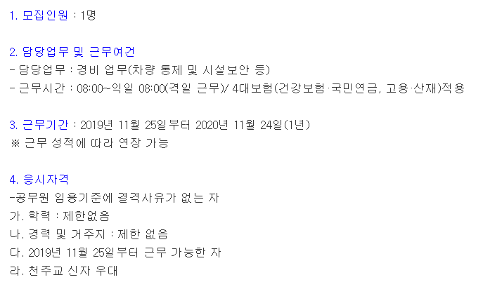  [채용][수원가톨릭대학교] 기획관리처 시설안전관리부 경비실 계약직 직원 채용
