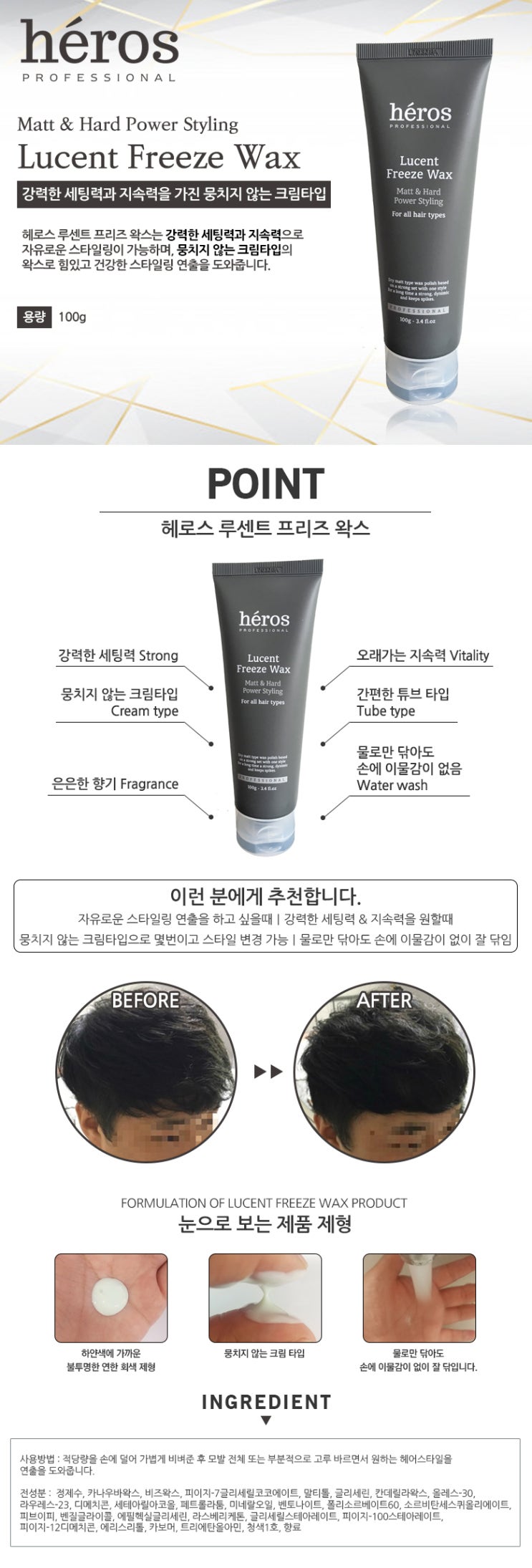  세팅력과 지속력 좋은 왁스 찾으시는 분들께 추천드리는  Lucent Freeze Wax