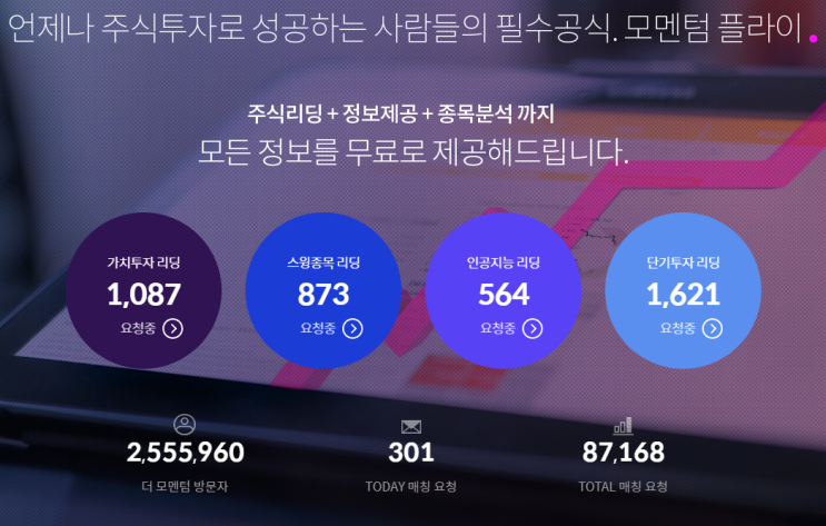 주식손실 원금회복 모멘텀플라이 무료서비스