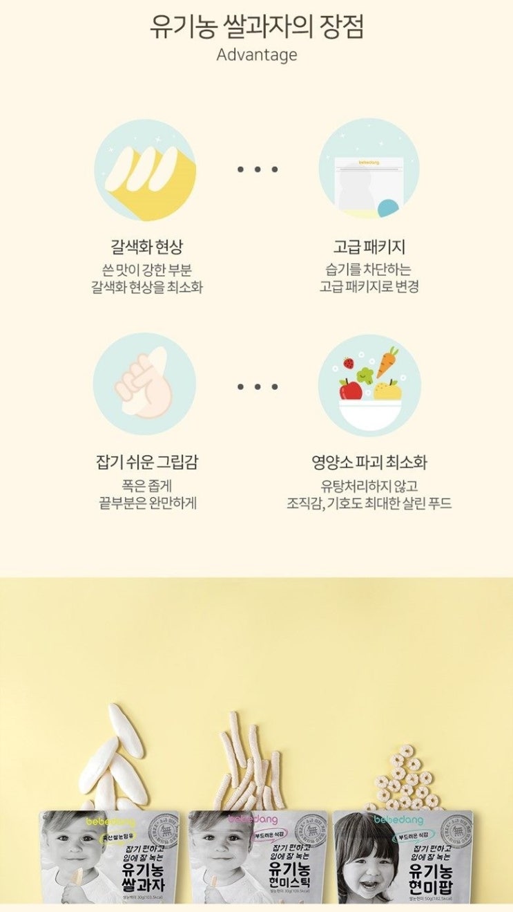베베당 유기농 쌀과자 스틱 3종세트 유아 아기 간식 베베당 유기농 쌀과자 스틱 3종세트 유아 아기 간식