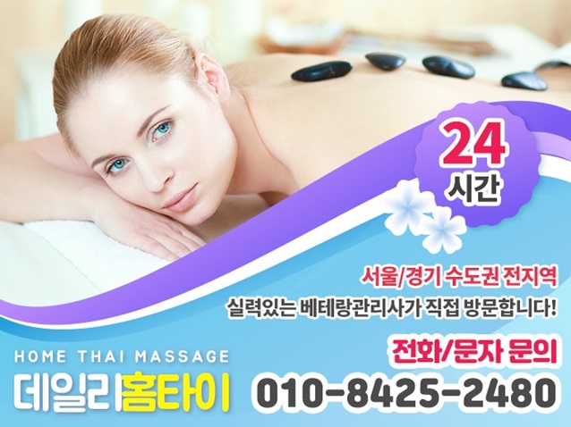 논현동태국마사지 집에서 편안한 관리 논현동태국마사지 집에서 편안한 관리
