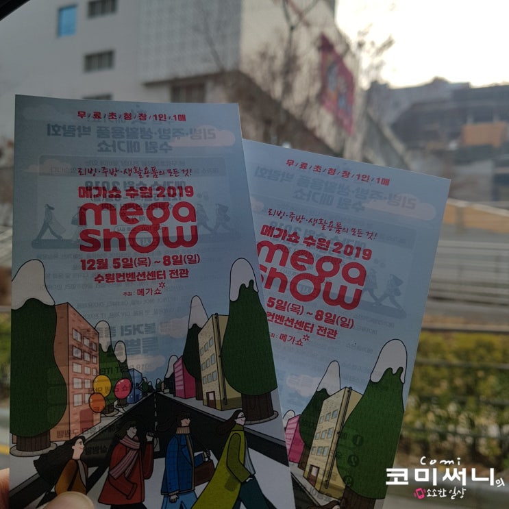 수원 메가쇼 2019 올해의 마지막 메가쇼 Mega show