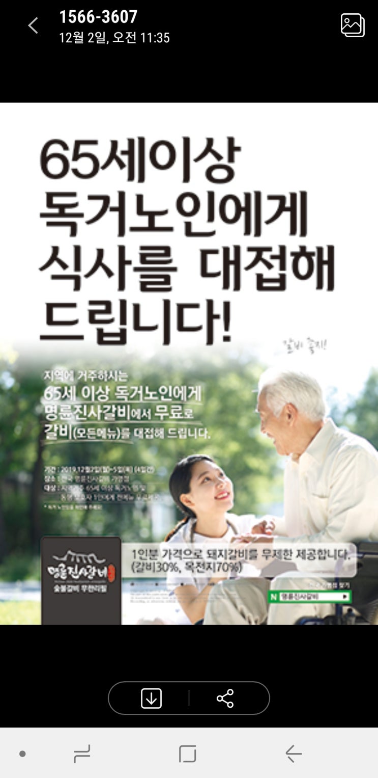  독거노인분들 식사제공 이벤트