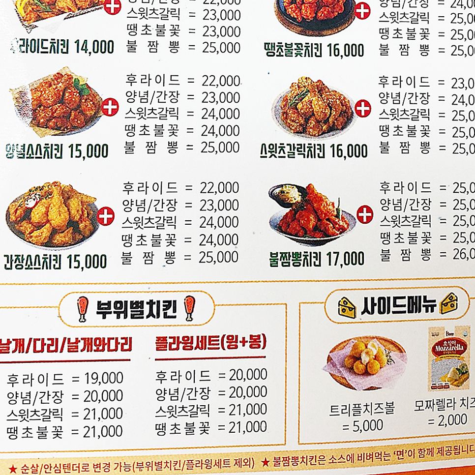 호식이두마리치킨 초월점 사진 3