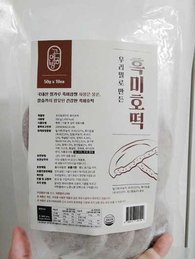 마켓컬리 추천 호떡 : 우리쌀로 만든 흑미호떡 존맛 마켓컬리 추천 호떡 : 우리쌀로 만든 흑미호떡 존맛