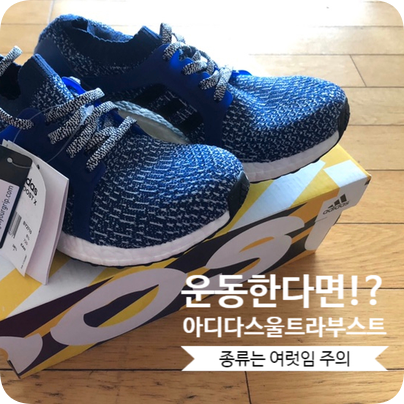 #운동한다면 아디다스 울트라부스트 X 퍼플 : 네이버 블로그