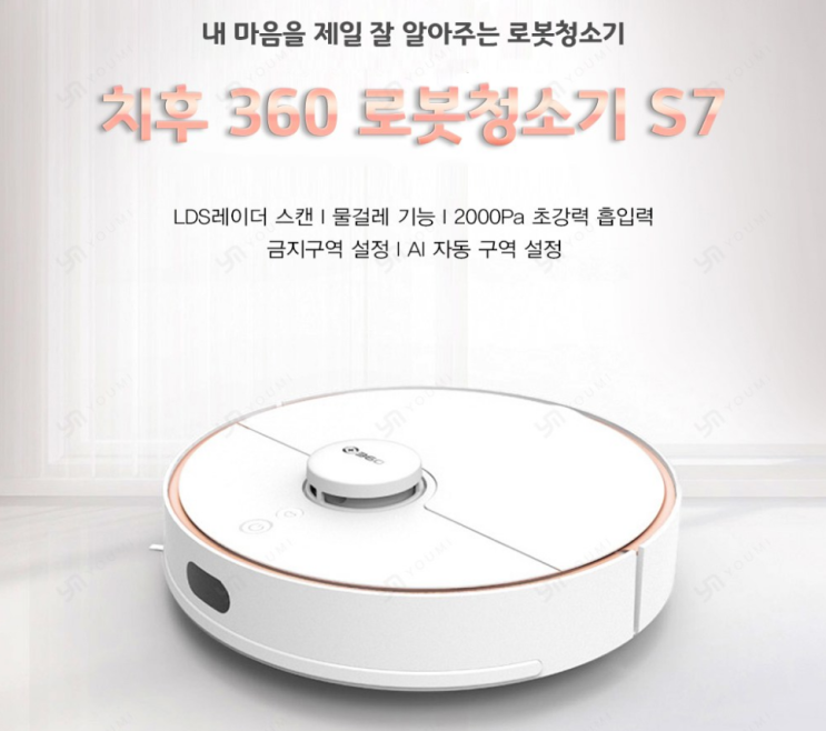  로봇청소기 치후360 s7 내돈주고 사서 2개월 실사용해본 솔직후기!