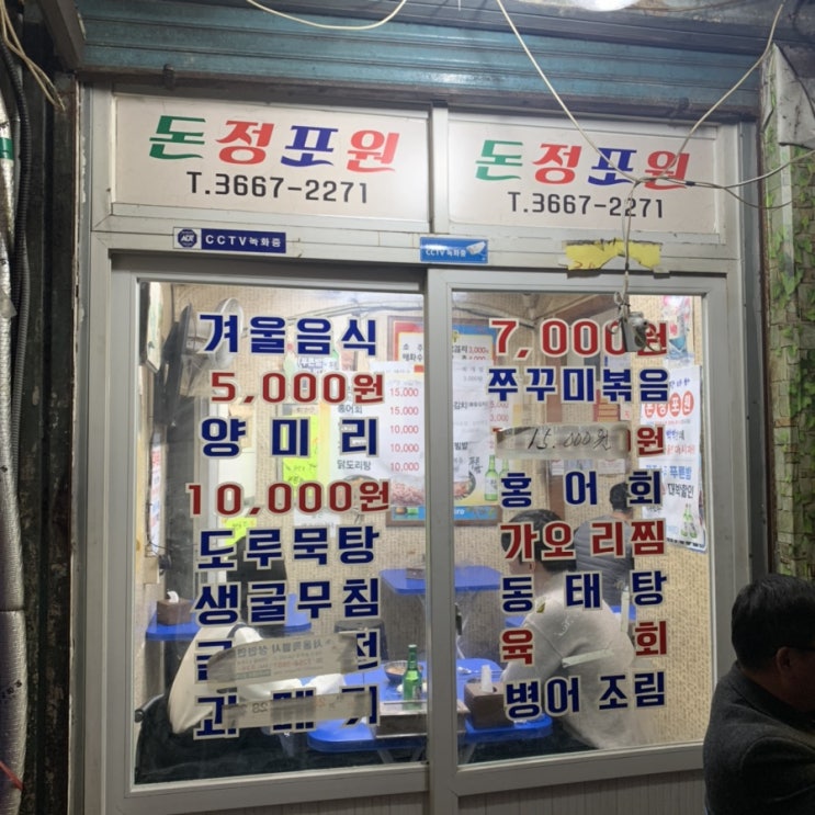  영등포 포차 분위기 제대로 느끼면서 지갑까지 아낄 수 있는 돈정포원 탐방기!!