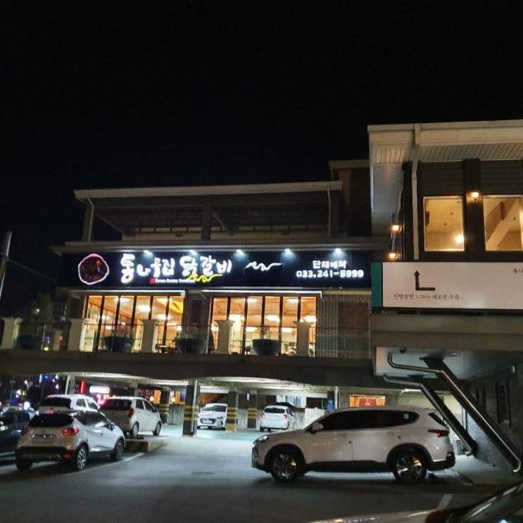  맛있는녀석들 춘천 닭갈비 맛집-통나무집 닭갈비