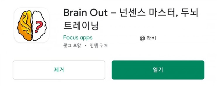 [게임] Brain out 01-20 공략 포함