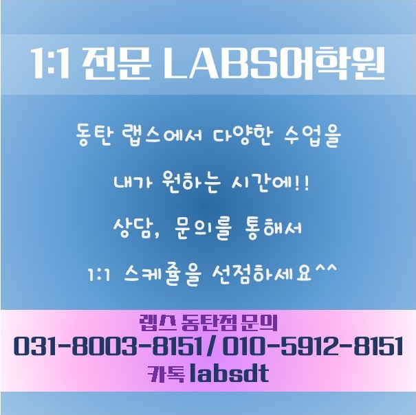  병점 오산동 토플 학원
