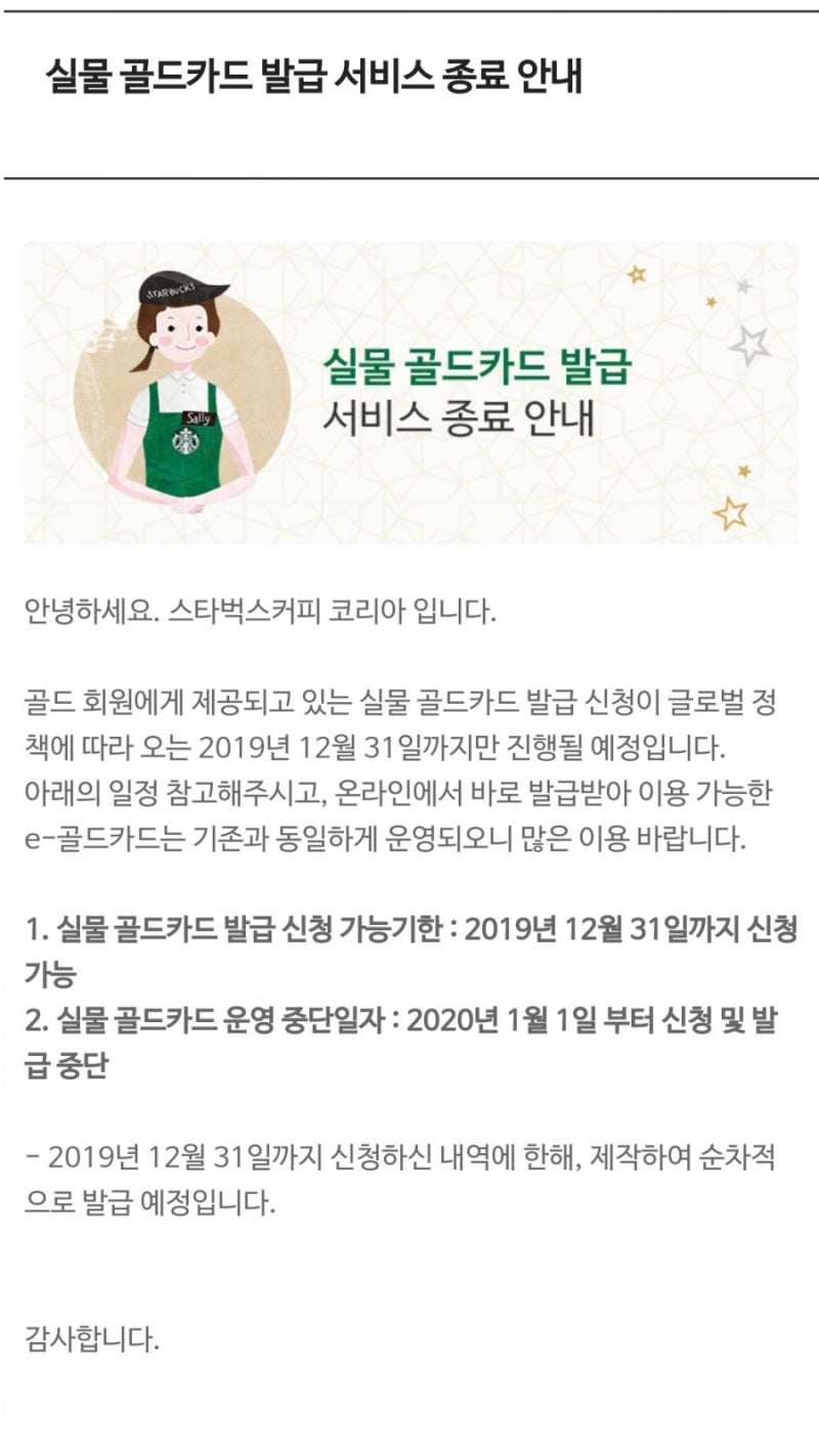 스타벅스 골드카드 실물카드 발급 종료 ( 재발급방법 ) - 등급별 혜택 : 네이버 블로그
