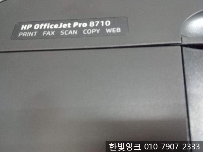 시흥시 과림동 프린터수리[HP8710 소모품 시스템 문제]