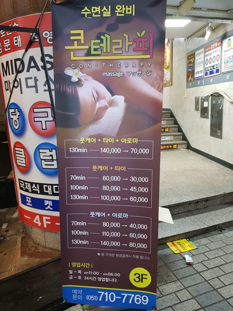 콘테라피서면마사지 부전동마사지 데이트코스 강추 콘테라피서면마사지 부전동마사지 데이트코스 강추