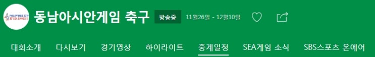 2019 동남아시안게임 축구 중계안내 - 결승 (12/10) 베트남 vs 인도네시아 (생) 2019 동남아시안게임 축구 중계안내 - 결승 (12/10) 베트남 vs 인도네시아 (생)