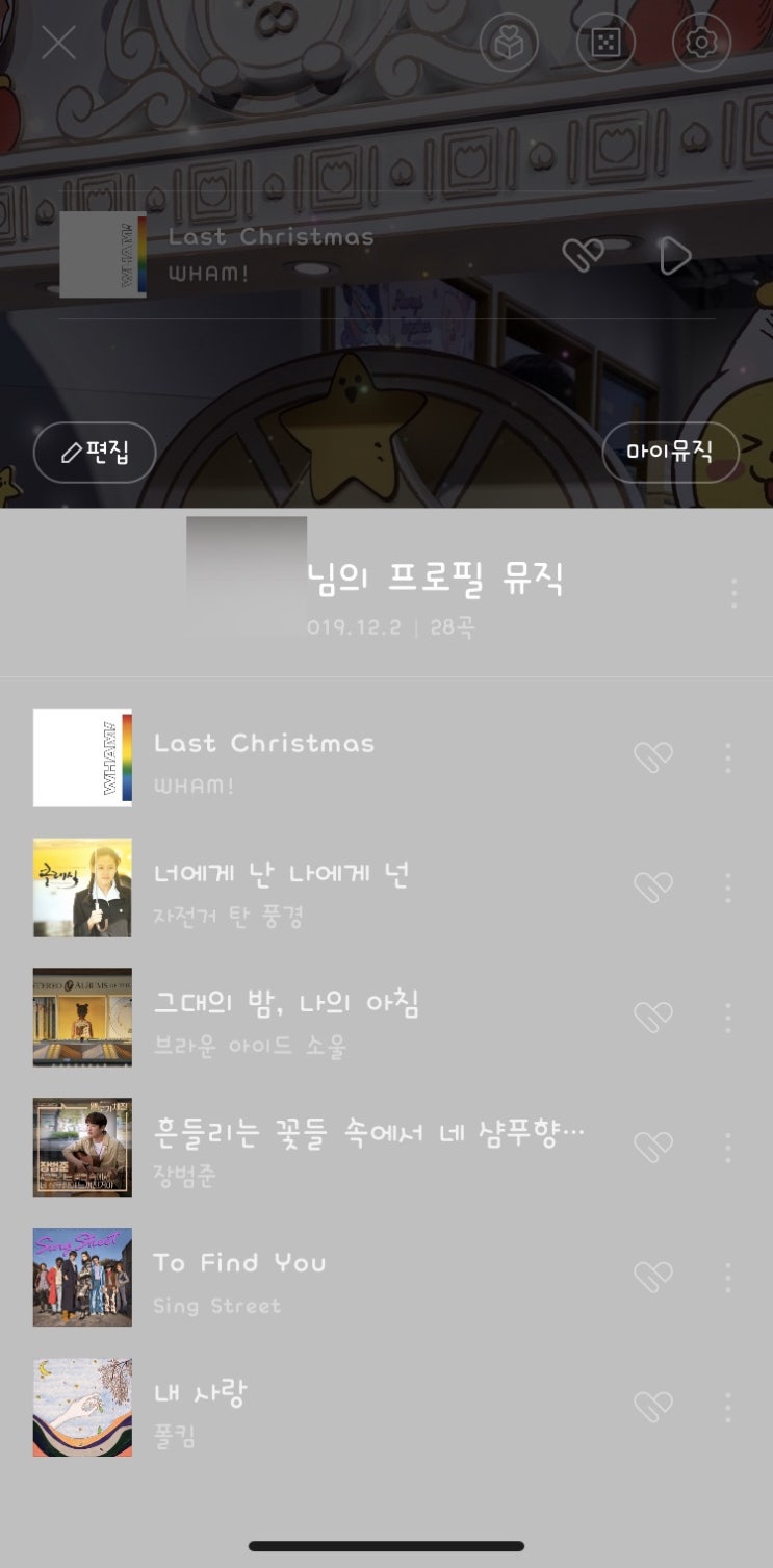 라스트 크리스마스 + 카카오톡 플레이 리스트 라스트 크리스마스 + 카카오톡 플레이 리스트