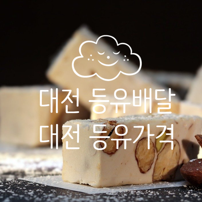  대전에서 등유배달을 시키려고 하나요?