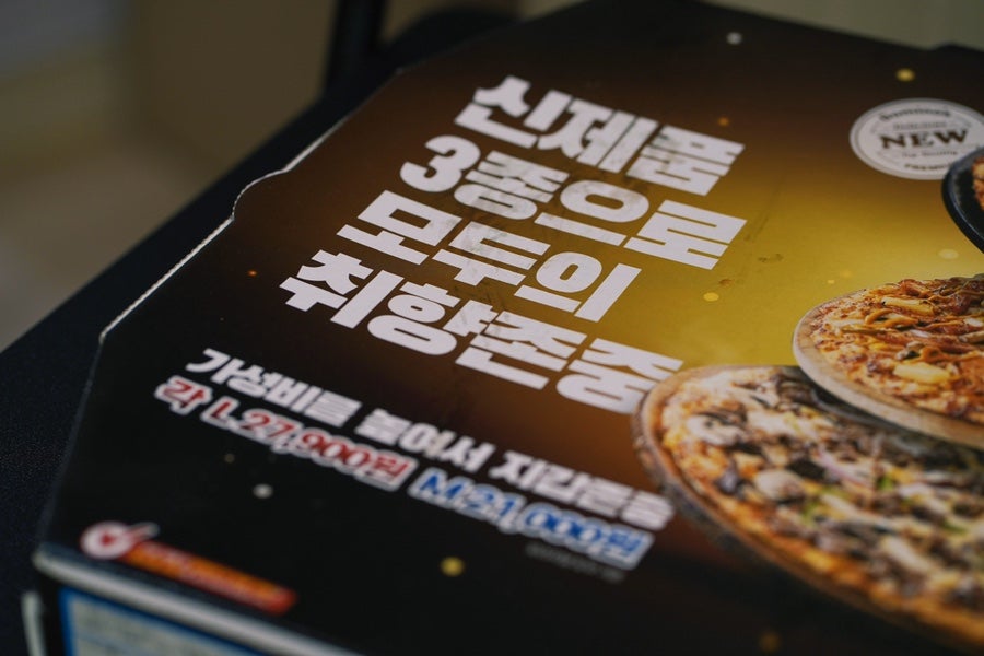 도미노피자 이천부발점 사진 1