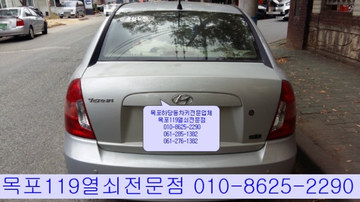  [목포차키복사] - 목포시 옥암동 하당부영3차 부근에서 베르나 이모빌라이저키복제 및 등록 - 목포열쇠전문업체 목포자동차키분실