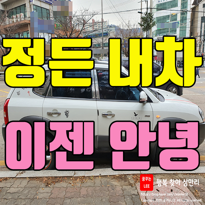 배출가스 5등급 차량기준으로 인해 조기폐차 신청하고 신차 계약하다.